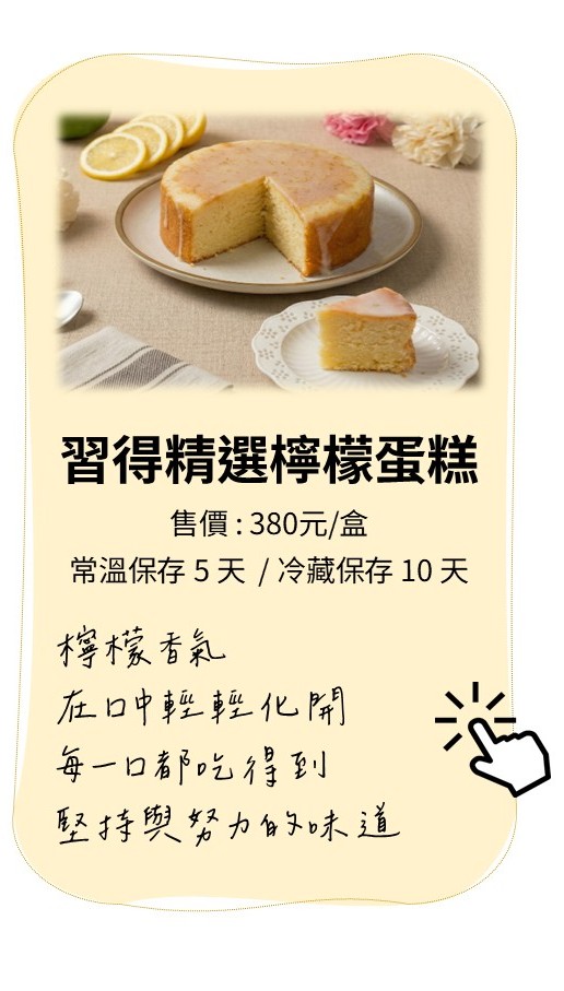 習得精選檸檬蛋糕(6吋)