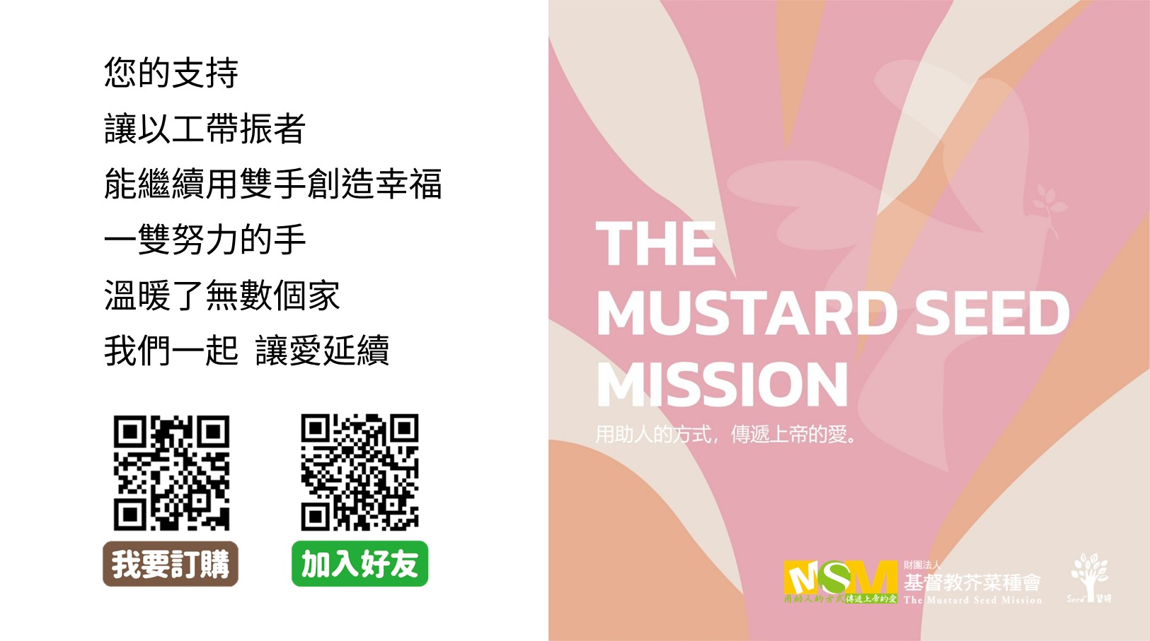 用助人的方式，傳遞上帝的愛