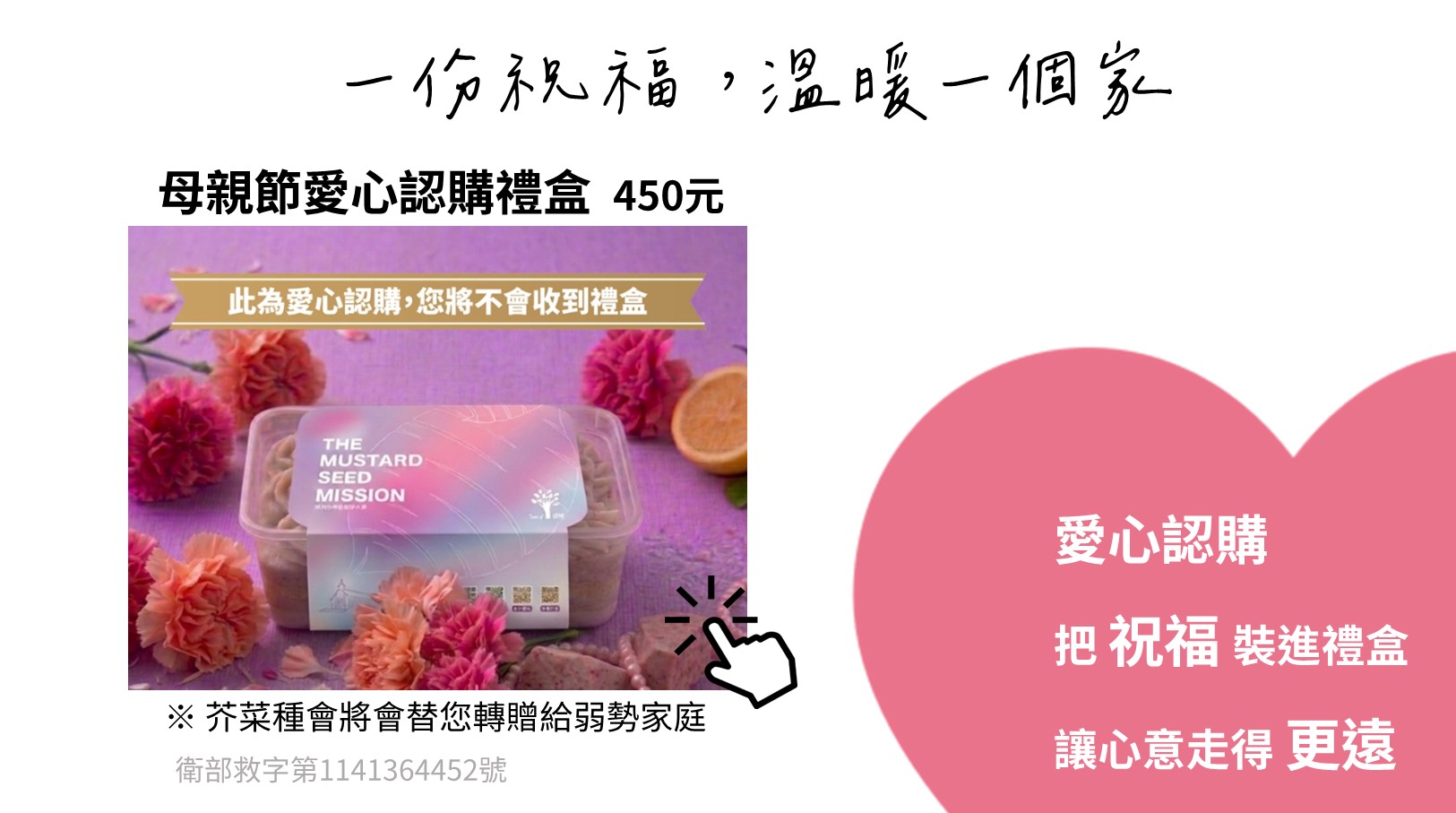母親節愛心認購禮盒