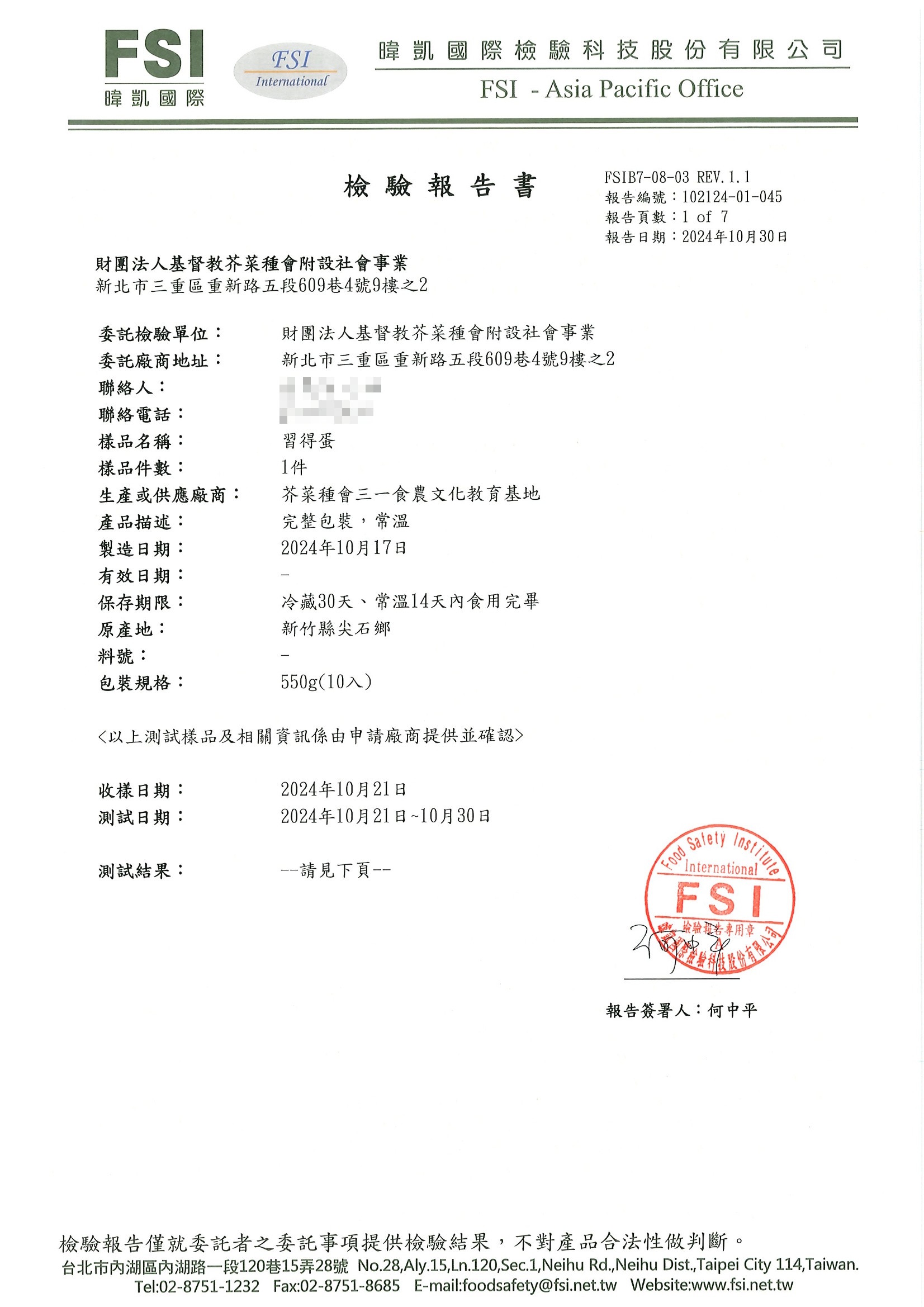 2024/10/30暐凱國際檢驗報告(新竹尖石)(標題圖檔)