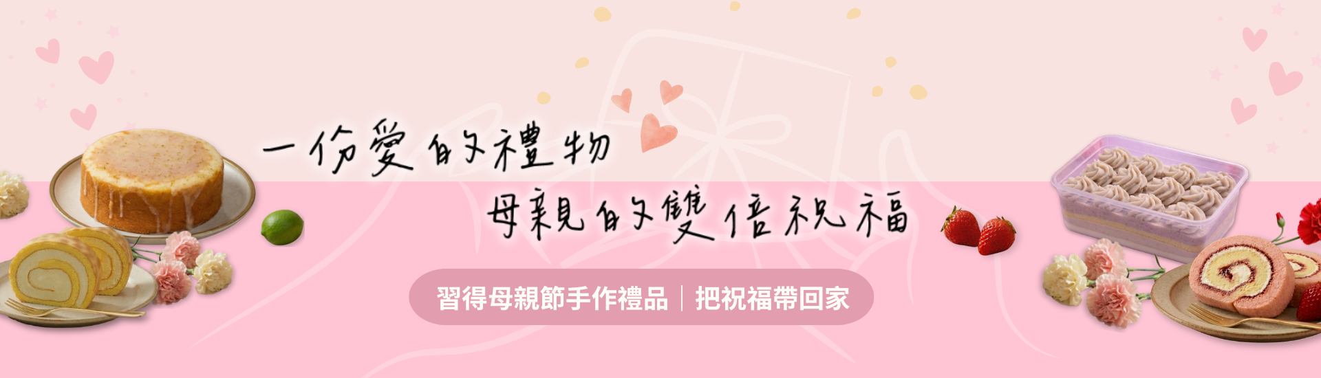 2026習得母親節祝福禮物