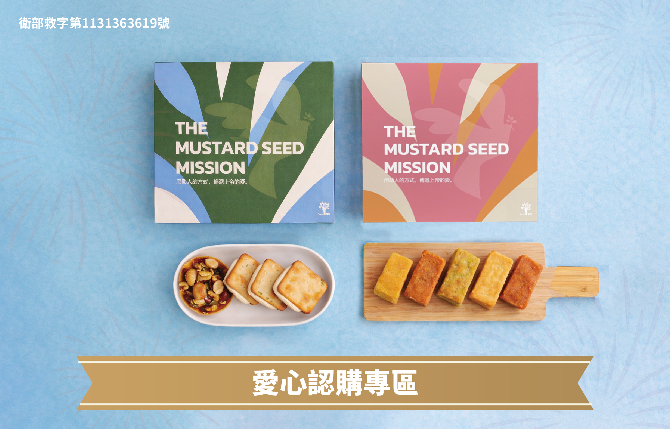 春節愛心認購禮盒(不會收到商品)(標題圖檔)