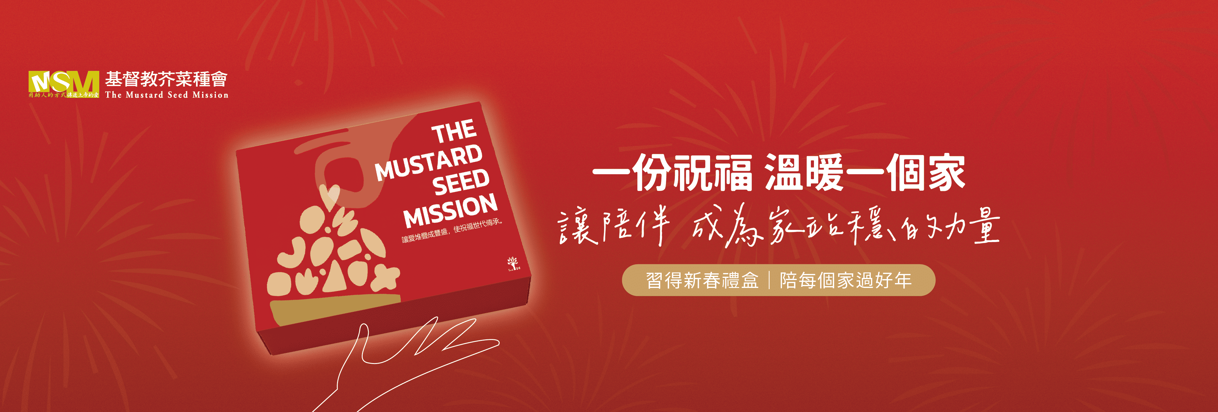 2026習得春節禮盒