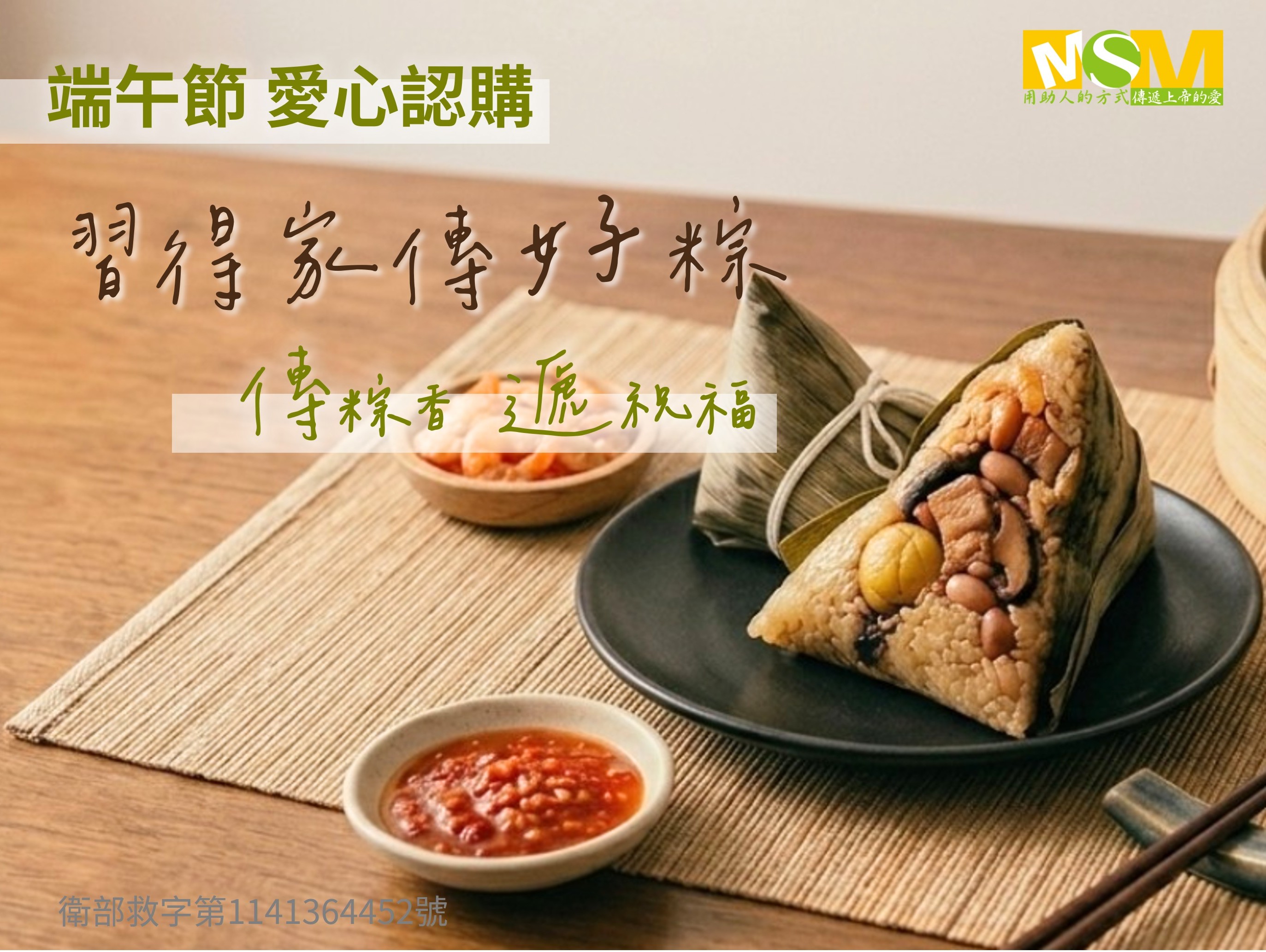 【愛心認購】習得家傳好粽 (不會收到商品)(標題圖檔)