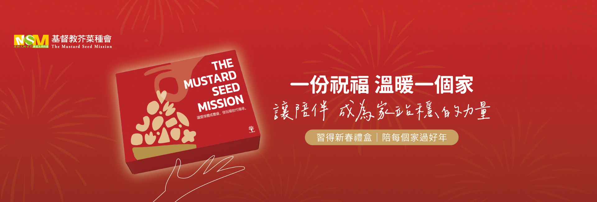 2026習得春節禮盒