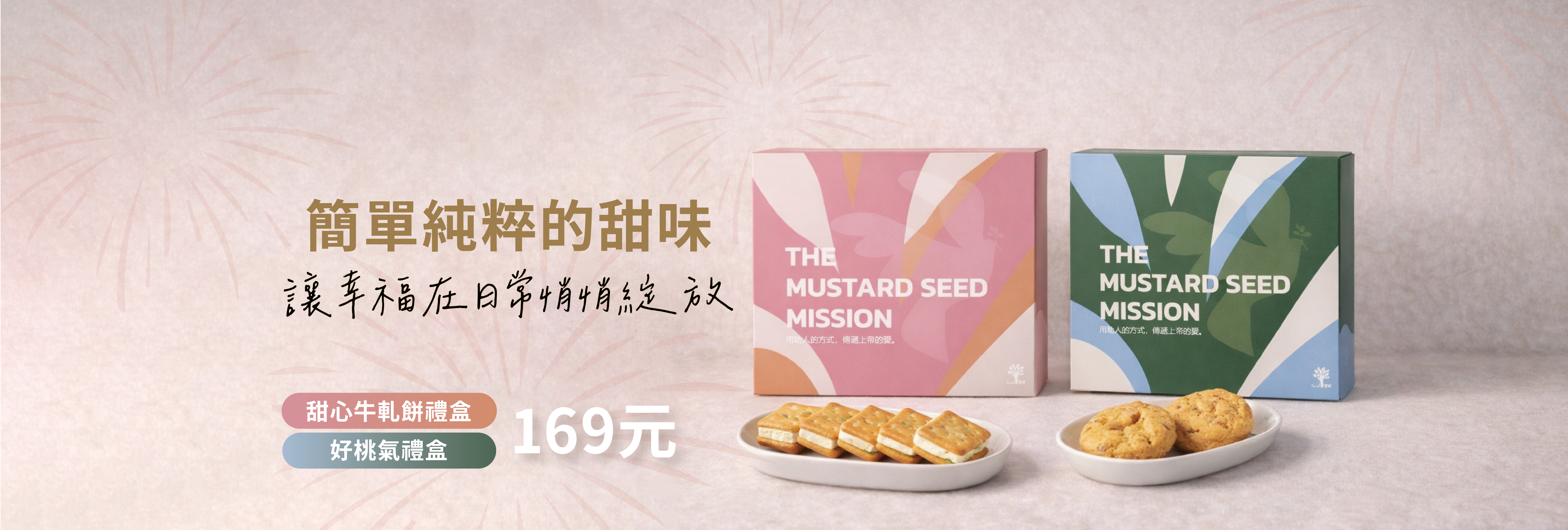 2026習得春節禮-甜心系列