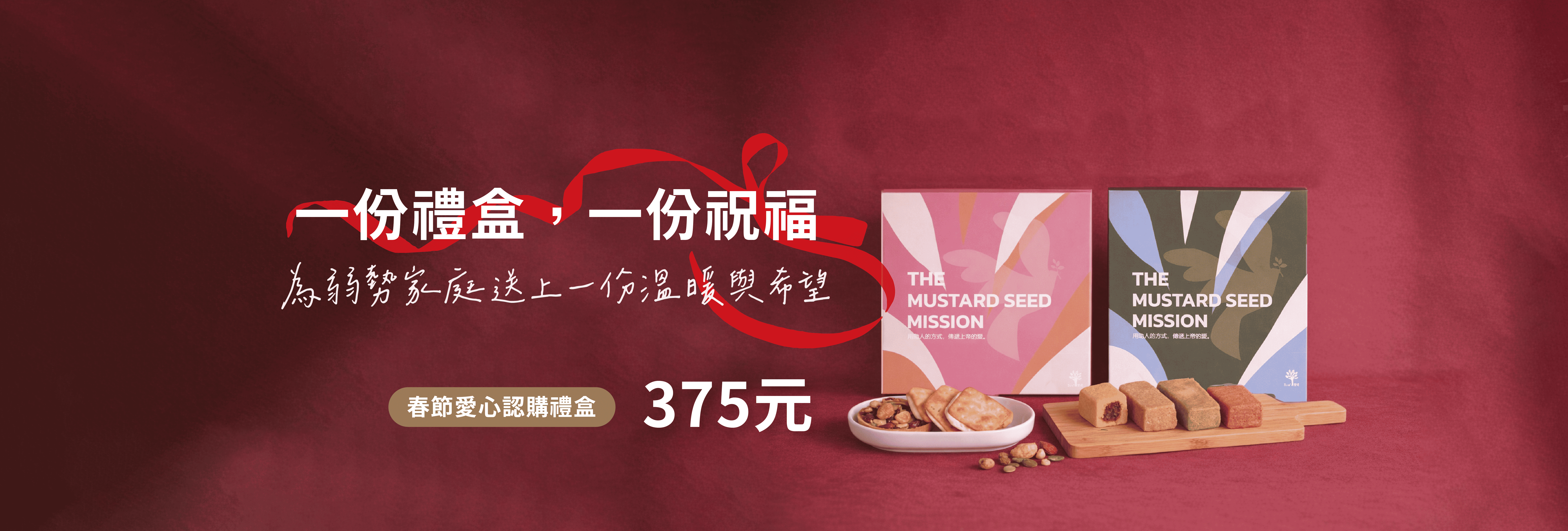 2026習得春節禮-愛心禮盒認購